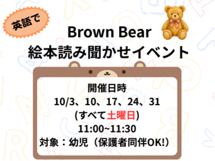 【幼児対象】英語で絵本読み聞かせイベント